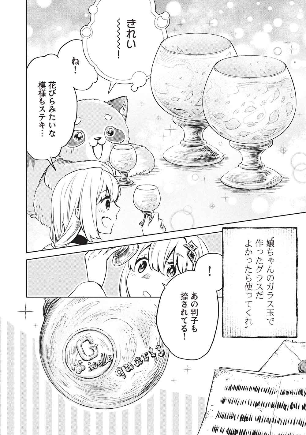 JIZERU NO RENKIN AME Chap 22 - Pic 10