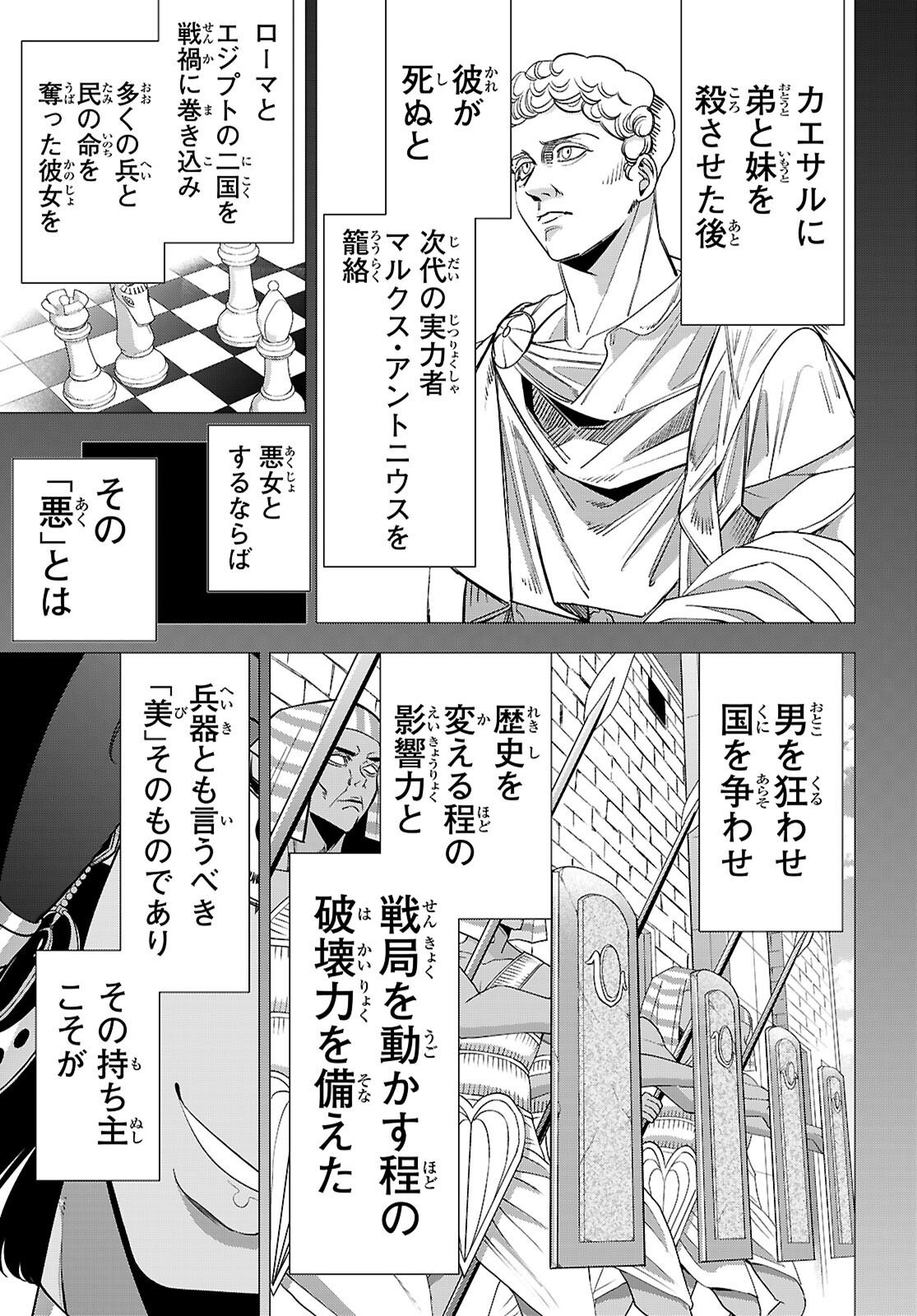 AKUJO RANKING Chap 6 - Pic 5