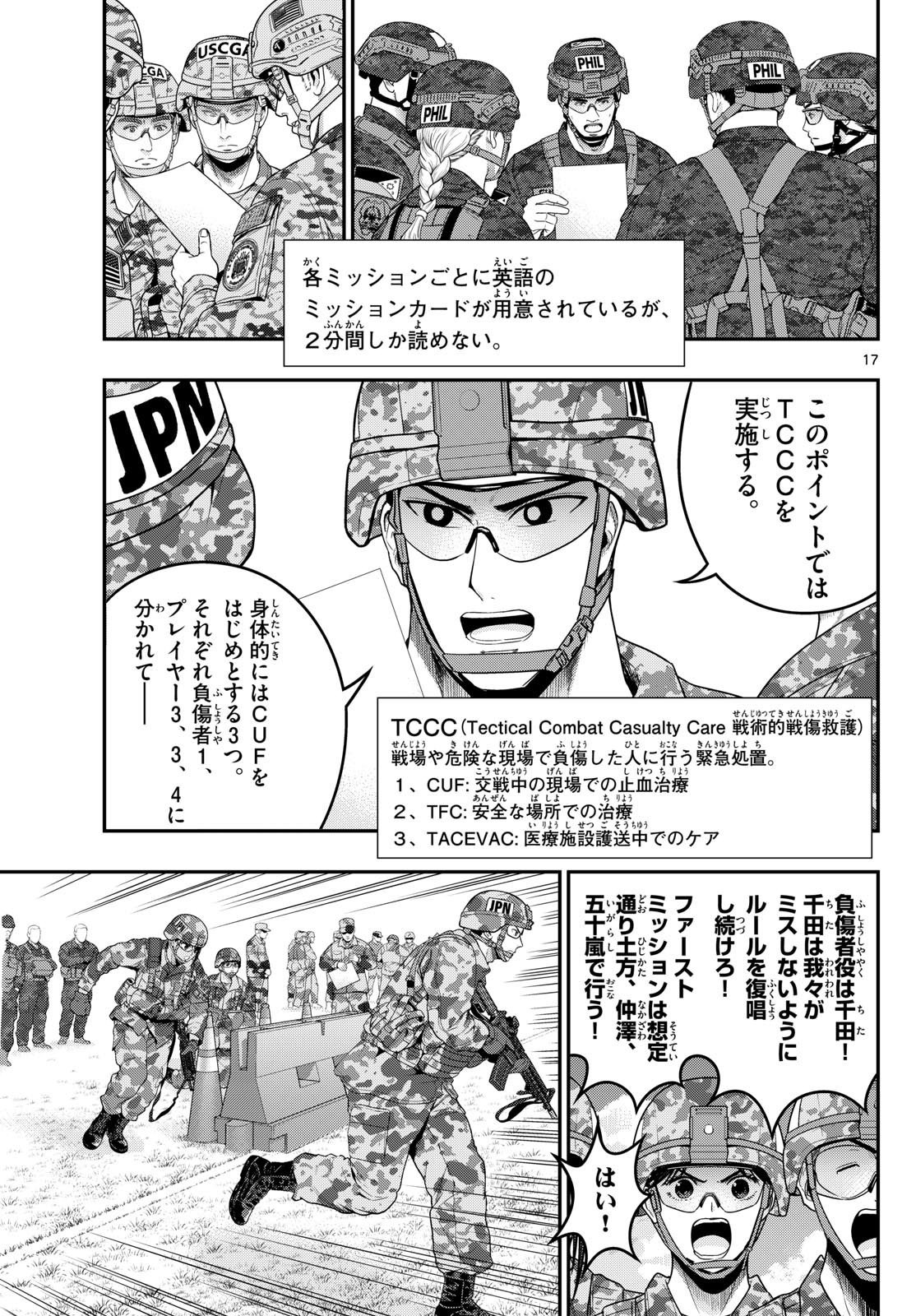 AOZAKURA BOUEI DAIGAKUKOU MONOGATARI - RAW Chap 384 - Pic 17