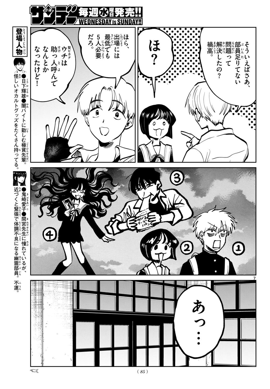UTSURA NAIN DESU Chap 113 - Pic 7