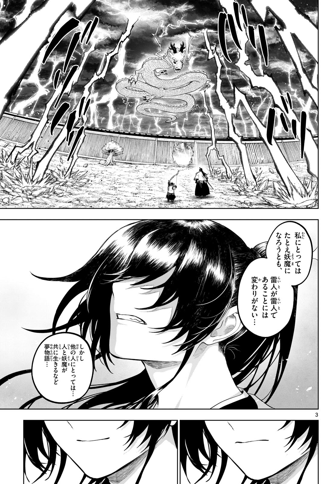 KAGURAI: KAGURA TO RAITO Chap 63 - Pic 3