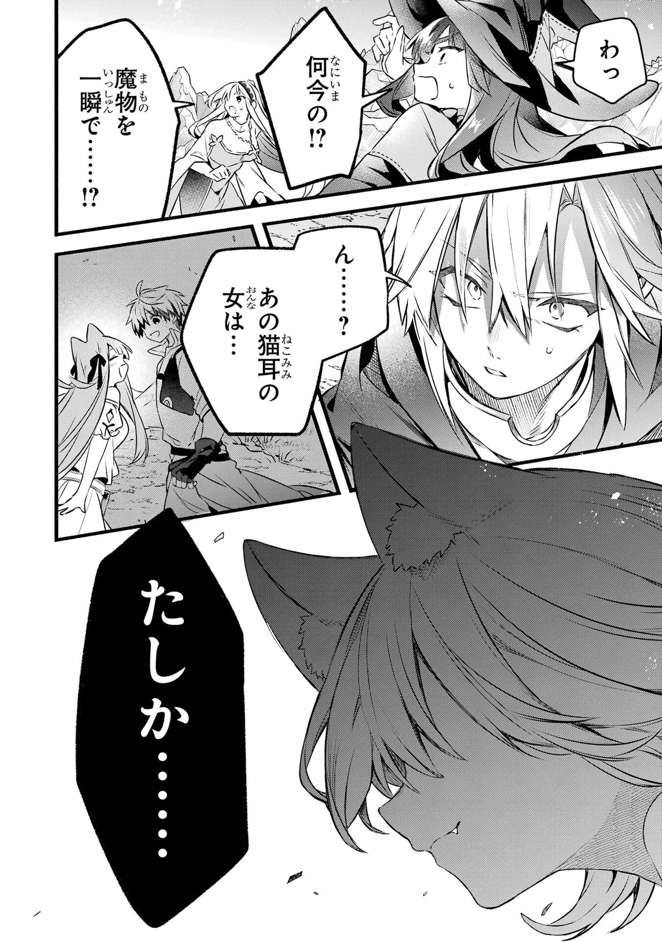 YUUSHA PARTY WO TSUIHOU SARETA BEAST TAMER, SAIKYOU SHUZOKU NEKOMIMI SHOJO TO DEAU Chap 104 - Pic 20
