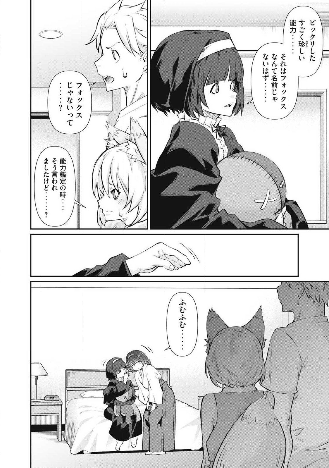 HACKING GHOST: KARADA NI SHIKA KACHI NO NAI GAKUEN Chap 75 - Pic 16