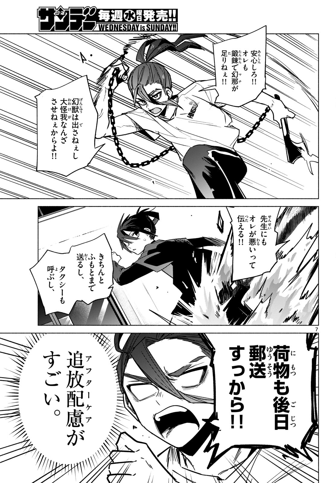 MUSAI NO SHOUKAN-SHI Chap 10 - Pic 7