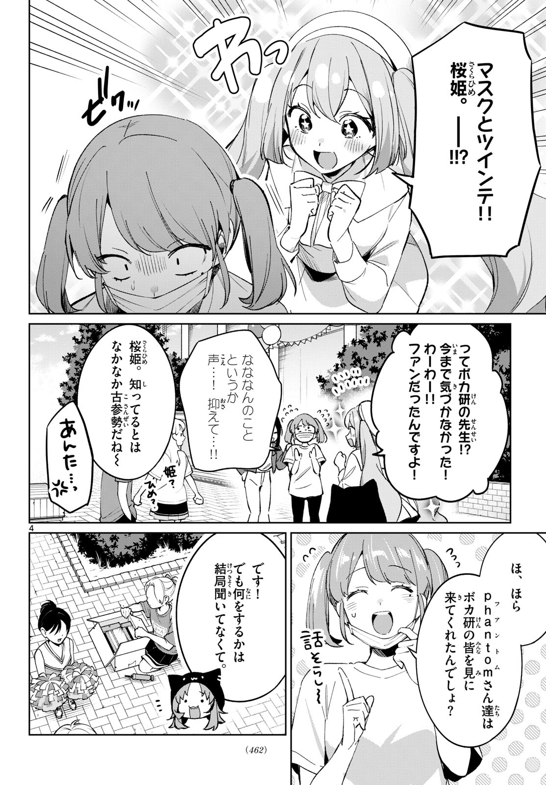 HOUKAGO VOCA-KEN DE! Chap 29 - Pic 4