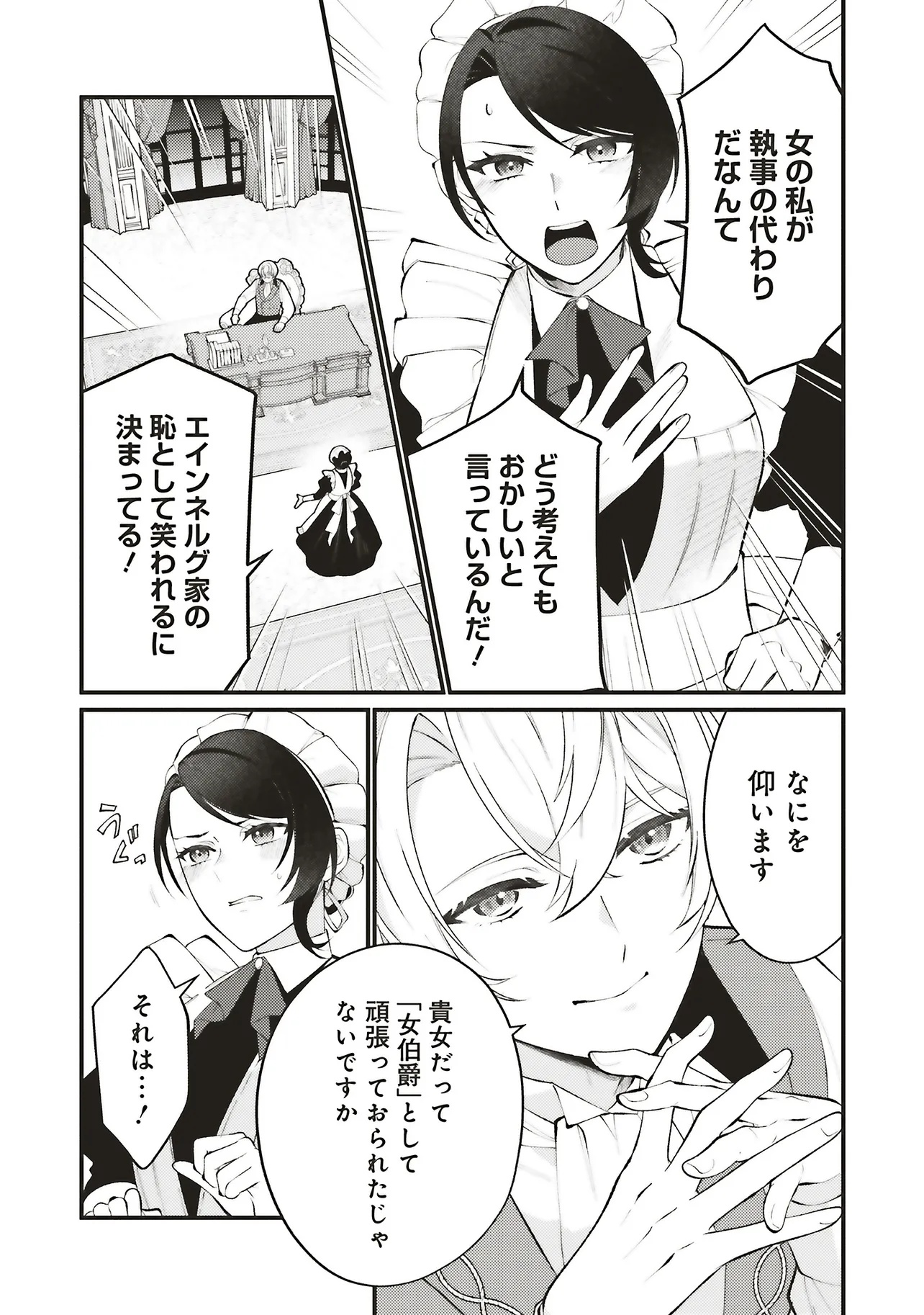 ZENSE JUUSHA DATTA KOUSHAKUSAMA NI DOKUAI SARETE IMASU Chap 1.3 - Pic 9