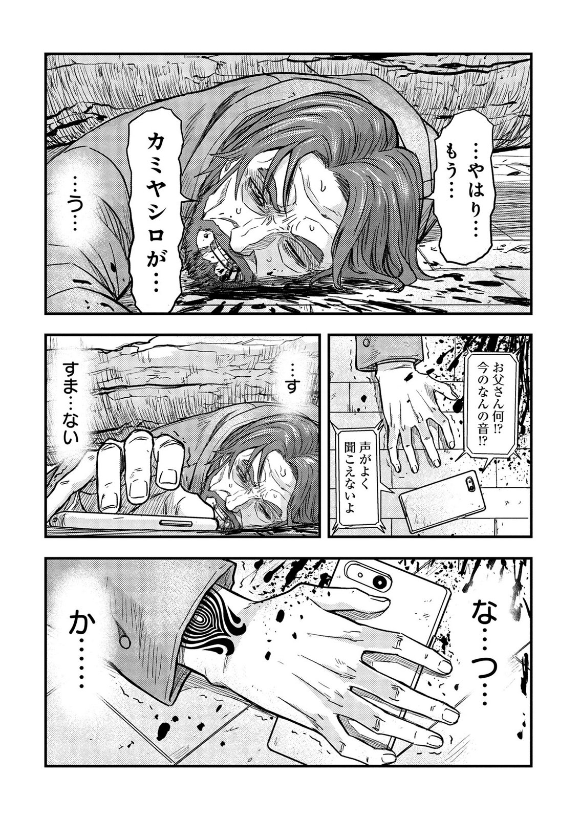 KAMIYASHIRO: JIKOSATSU NO KEI Chap 4 - Pic 4