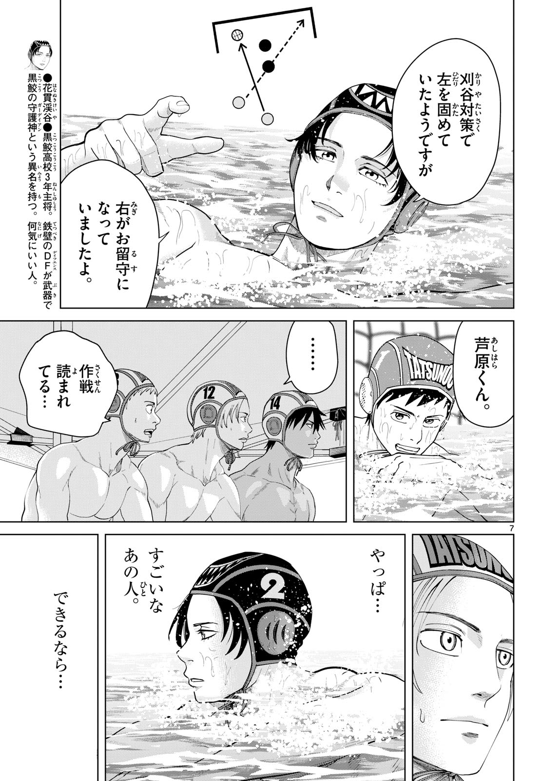 MIZUPOLO Chap 113 - Pic 7
