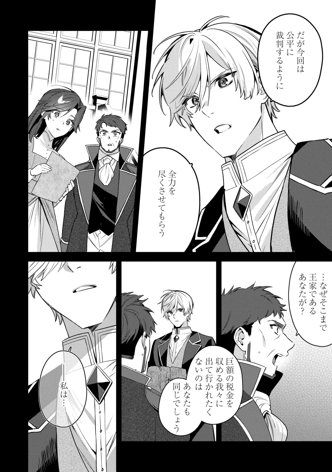 OUMEI TTE NAN DESU KA? ~SHIITAGERARE SAIJO WA RIFUJIN NA GAMAN WO YAMERU KOTO NI SHITA~ Chap 3 - Pic 24