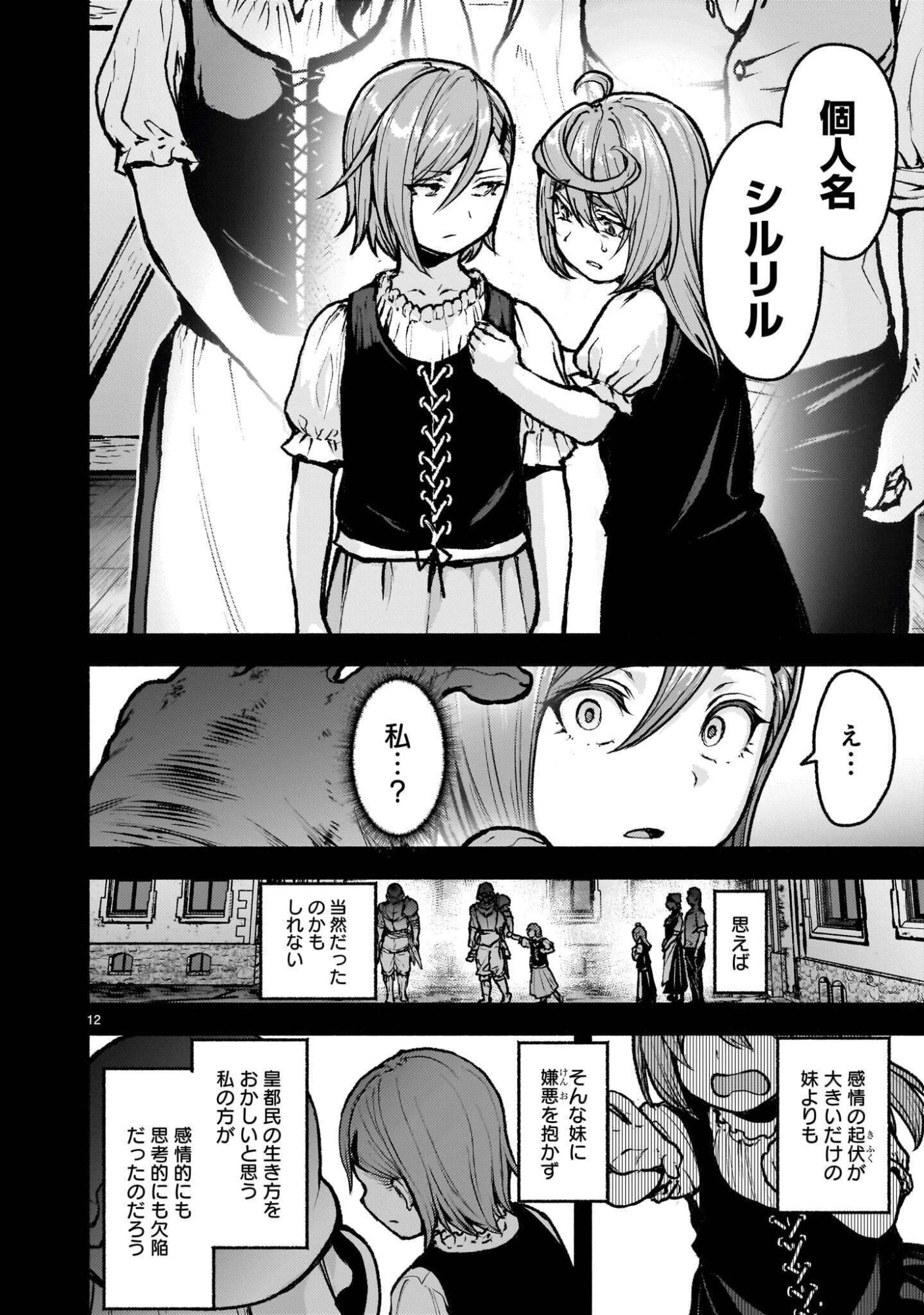 KAMI NAKI SEKAI NO KAMISAMA KATSUDO - RAW Chap 76.1 - Pic 12