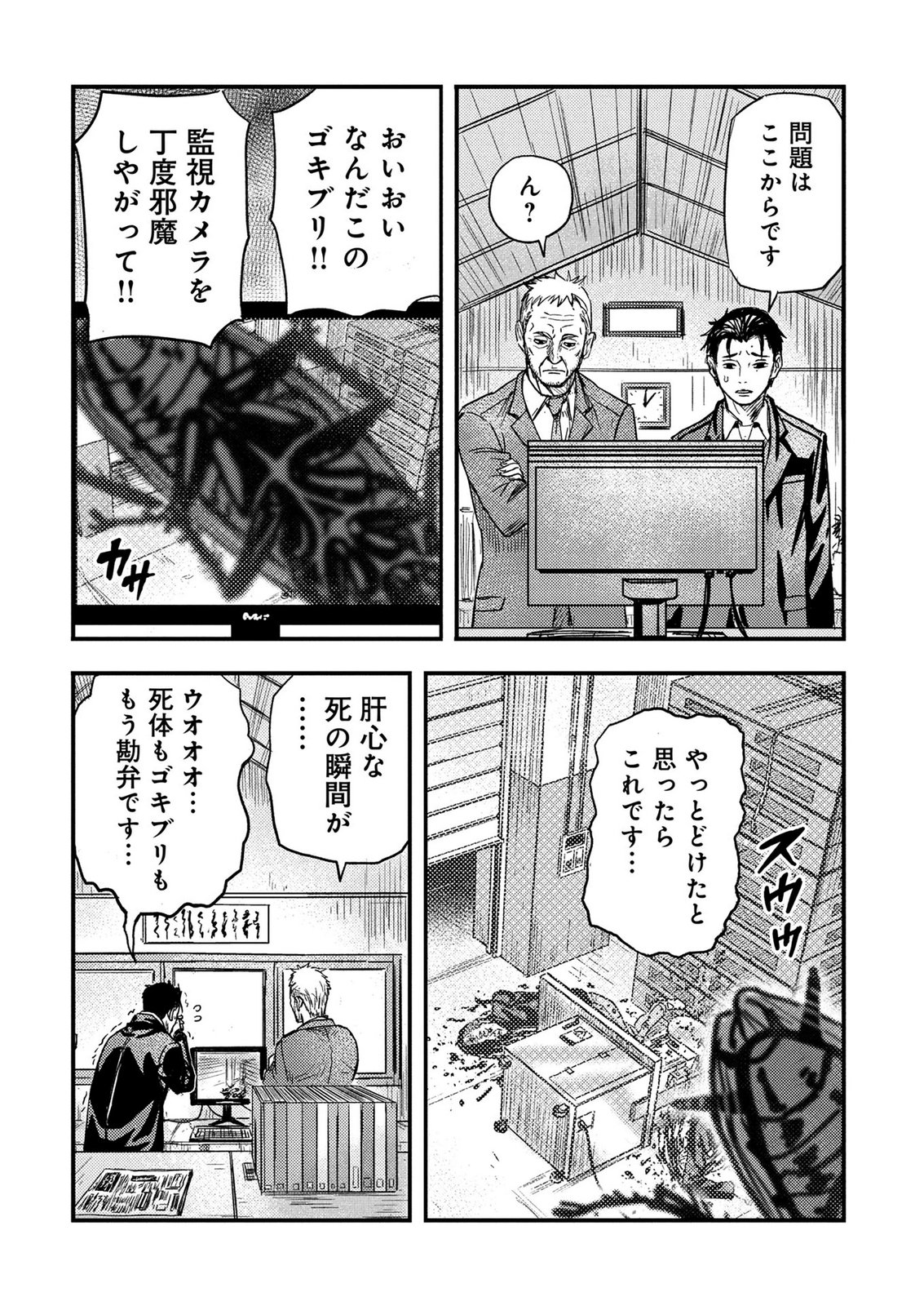 KAMIYASHIRO: JIKOSATSU NO KEI Chap 4 - Pic 65