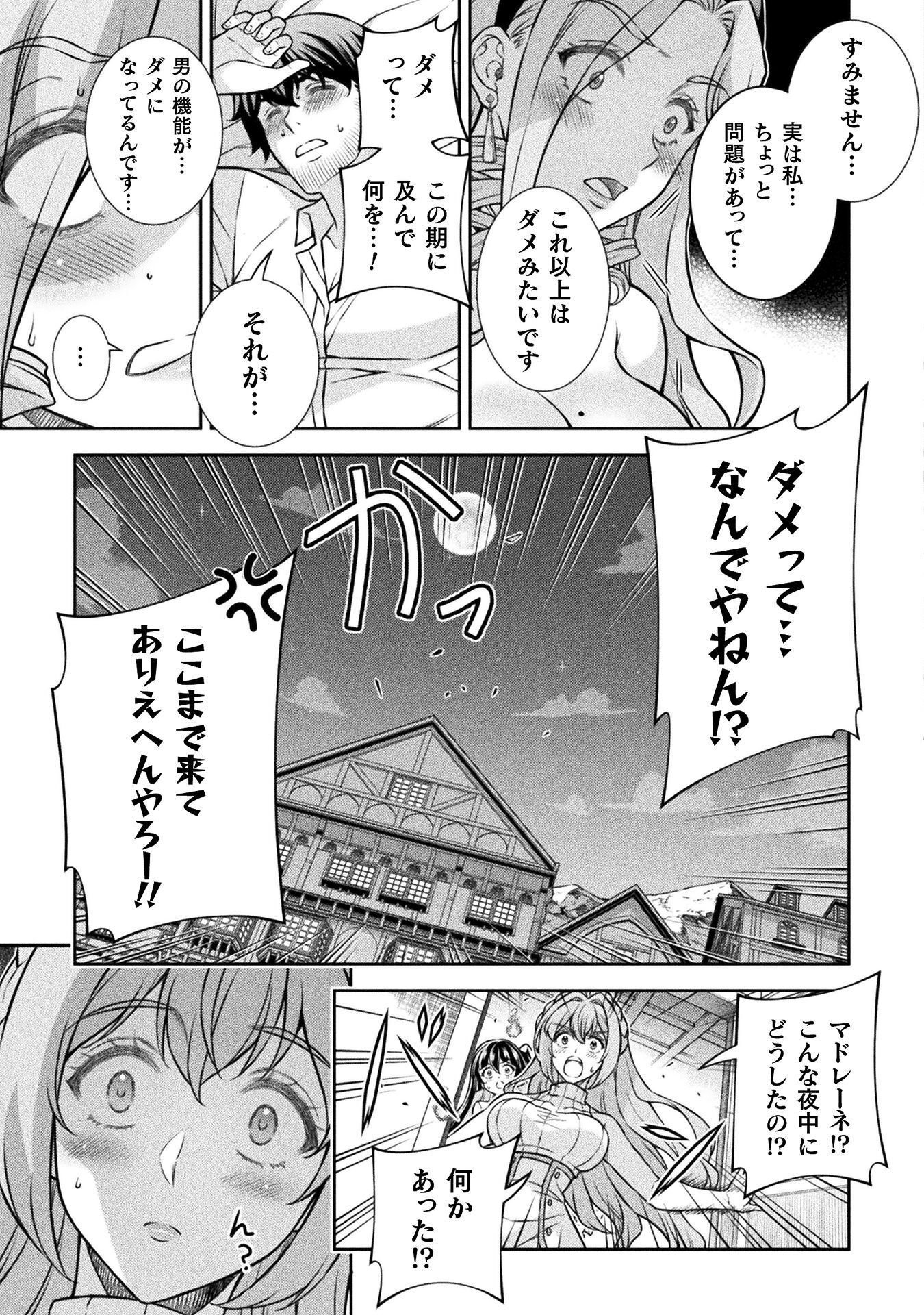 ATM OJISAN - ISEKAI DE MOTE-KI GA TOMARANAI! Chap 23 - Pic 15