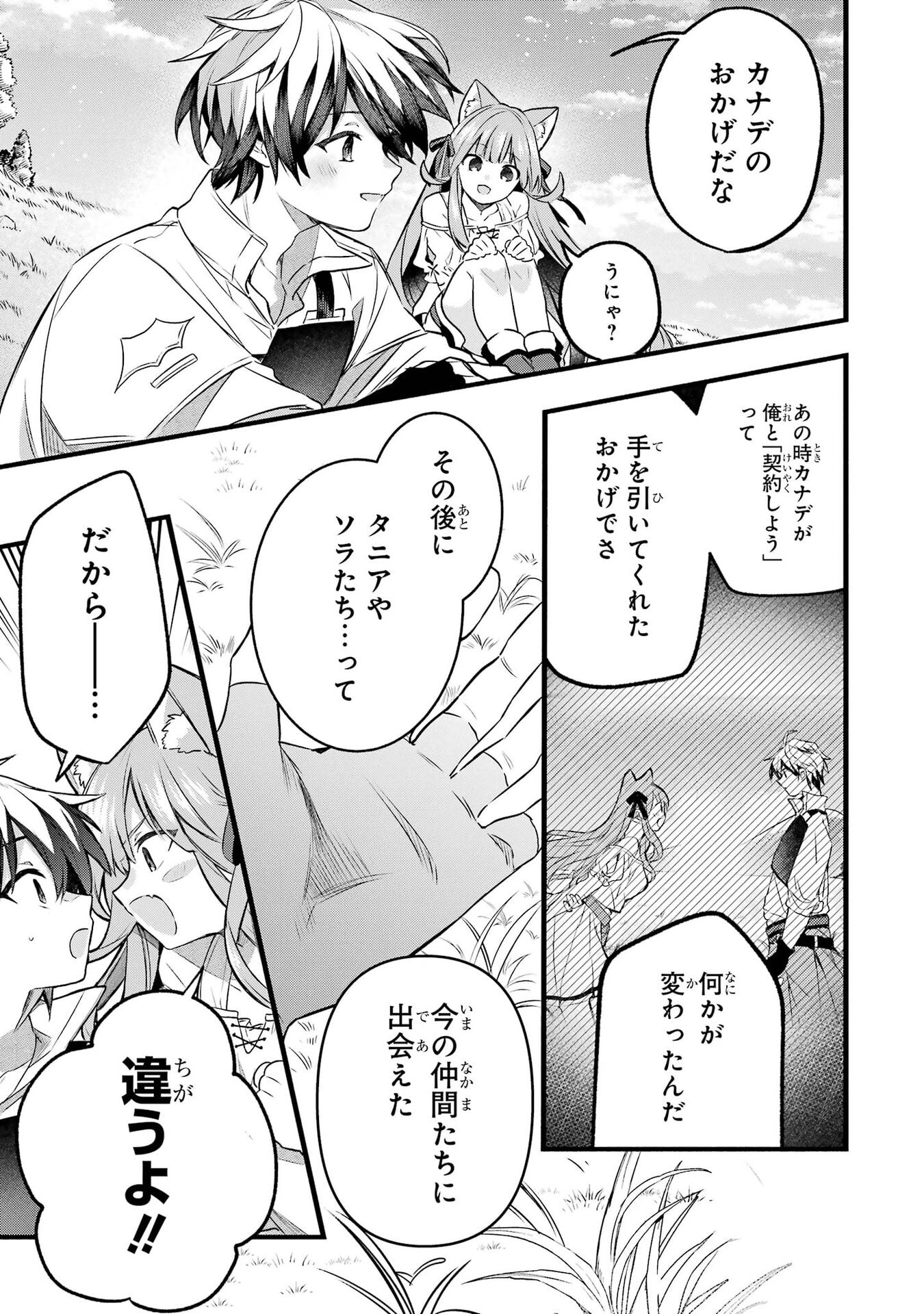 YUUSHA PARTY WO TSUIHOU SARETA BEAST TAMER, SAIKYOU SHUZOKU NEKOMIMI SHOJO TO DEAU Chap 105 - Pic 15