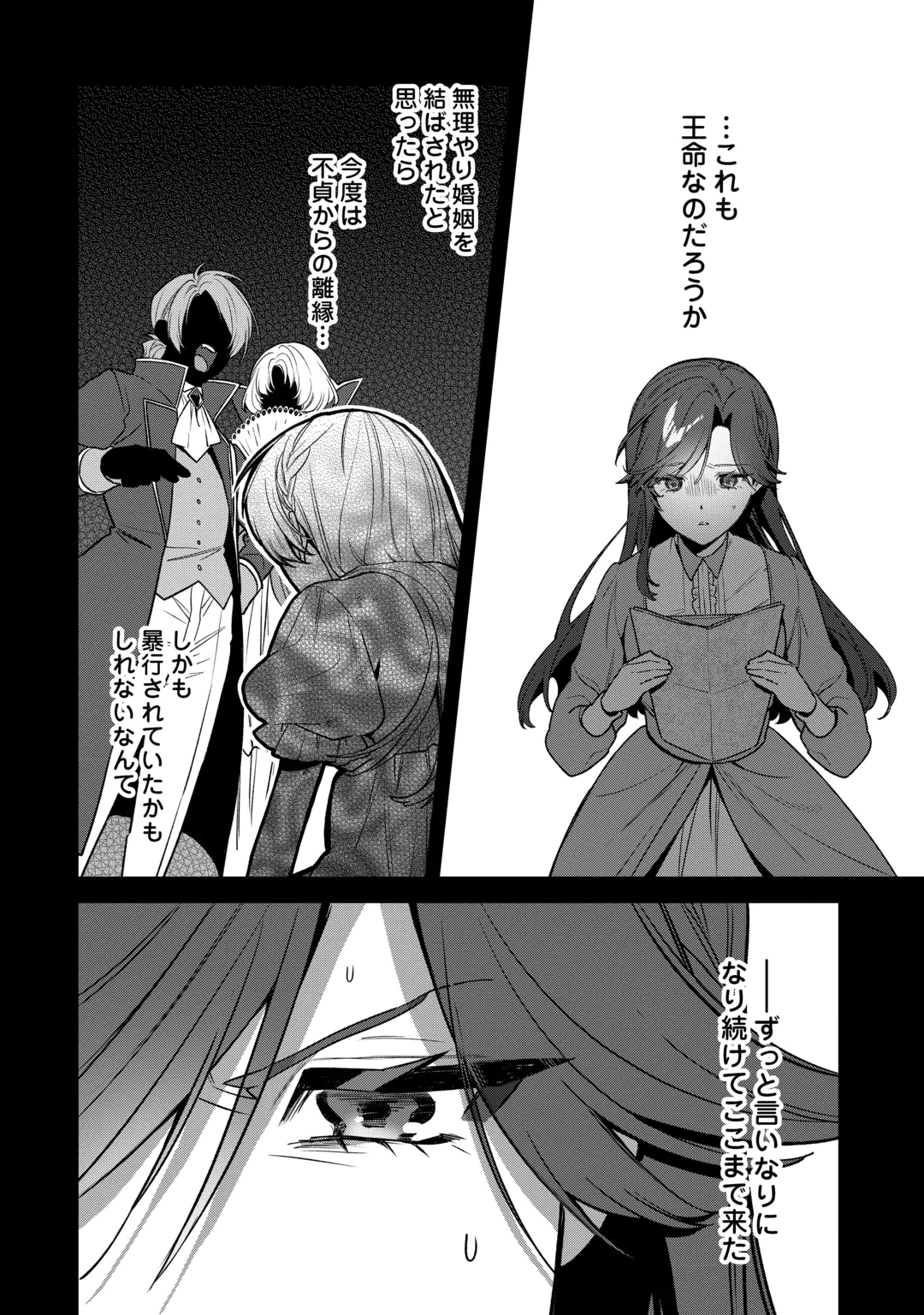OUMEI TTE NAN DESU KA? ~SHIITAGERARE SAIJO WA RIFUJIN NA GAMAN WO YAMERU KOTO NI SHITA~ Chap 3 - Pic 12