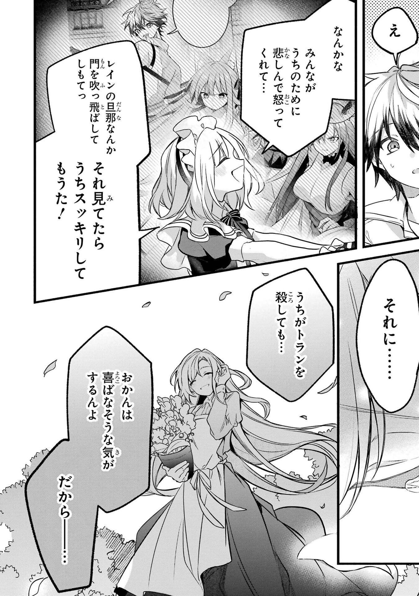 YUUSHA PARTY WO TSUIHOU SARETA BEAST TAMER, SAIKYOU SHUZOKU NEKOMIMI SHOJO TO DEAU Chap 97 - Pic 22