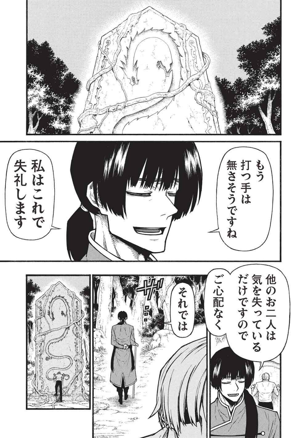 SHINMAI OSSAN BOUKEN-SHA, SAIKYOU PAATI NI SHINU HODO KITAE RARETE MUTEKI NI NARU. (MANGA) - RAW Chap 82.2 - Pic 7