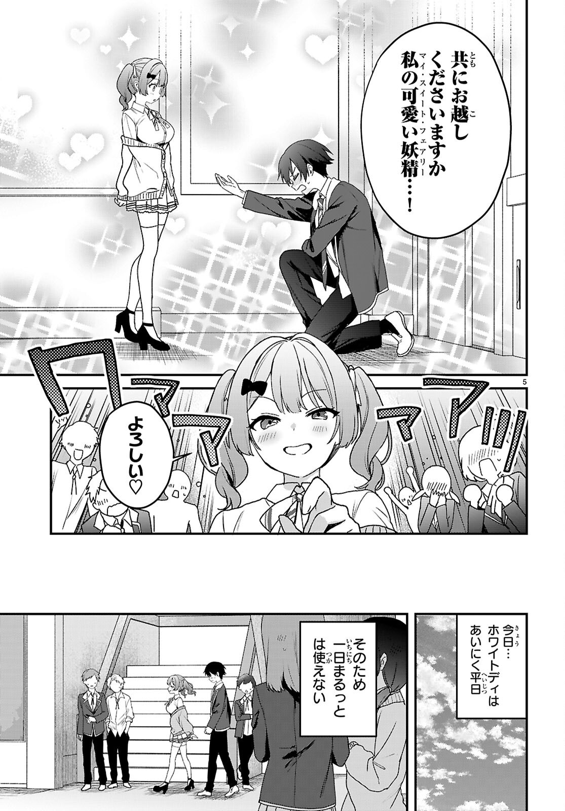 ELF WA YORU WO OMACHIKANE Chap 47 - Pic 5