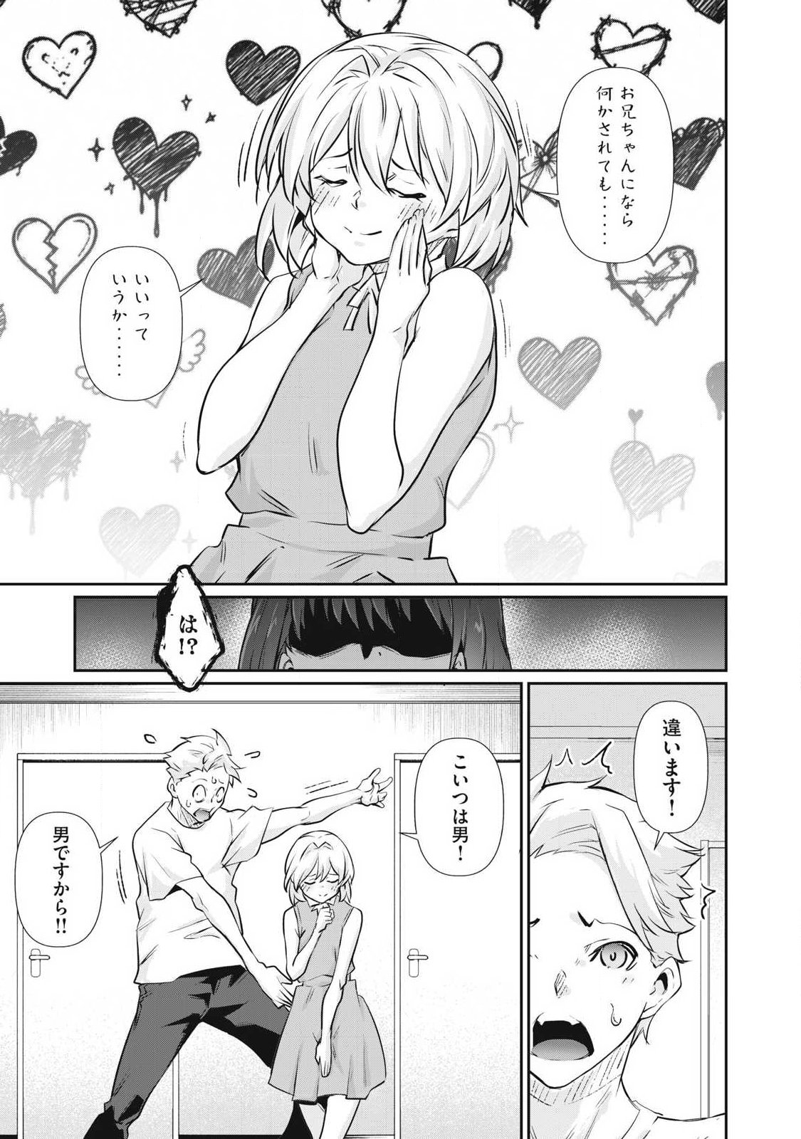 HACKING GHOST: KARADA NI SHIKA KACHI NO NAI GAKUEN Chap 75 - Pic 9