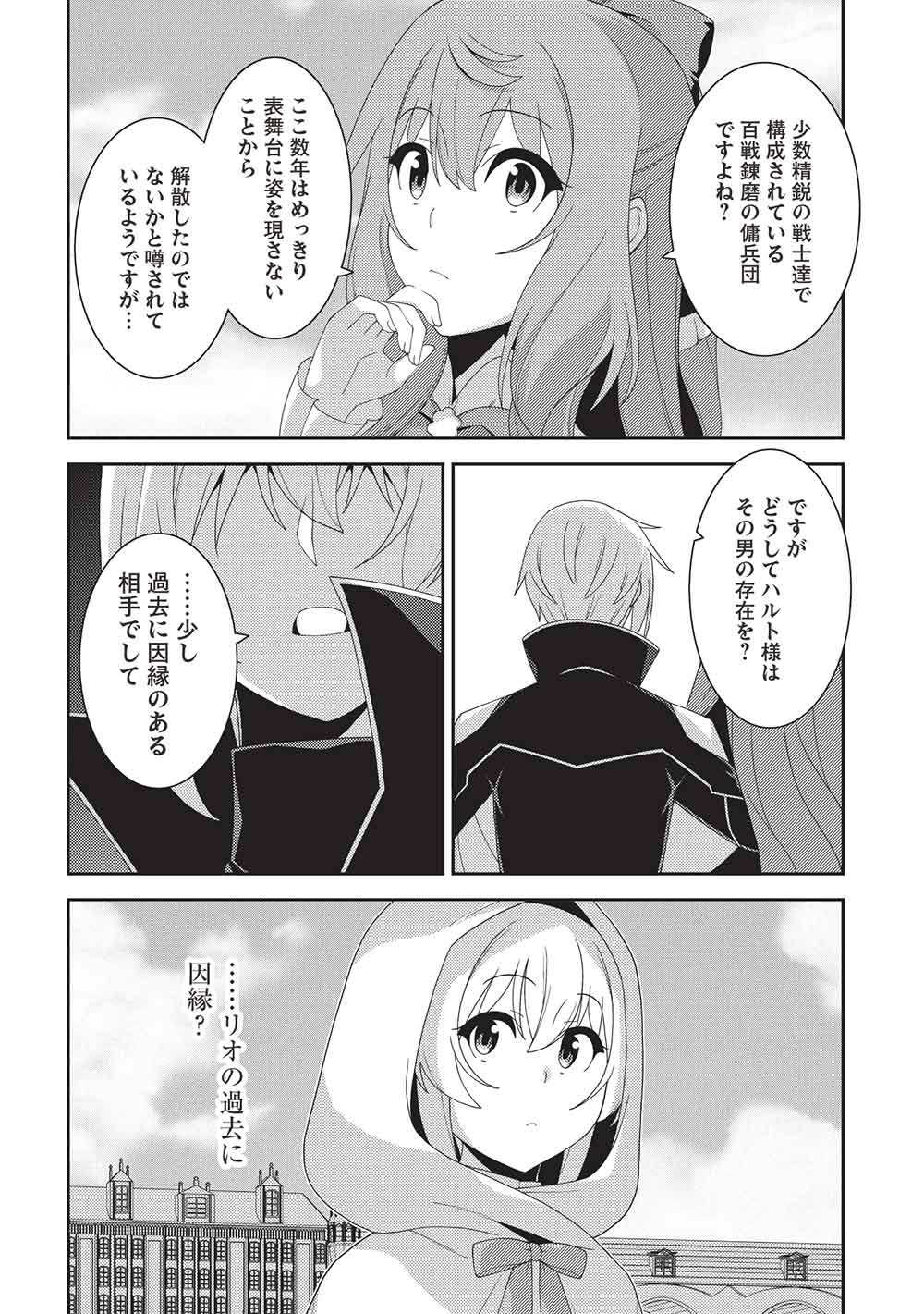 SEIREI GENSOUKI - RAW Chap 72 - Pic 10