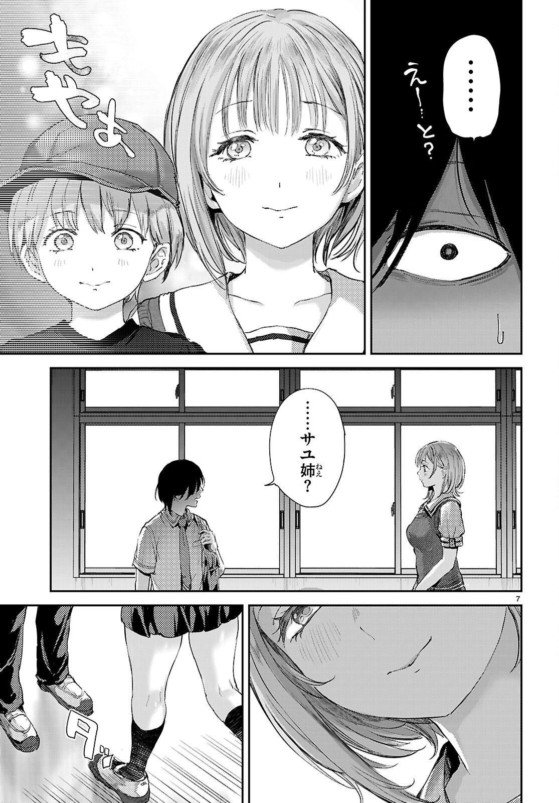 OTAKU-KUN NI DAKE YASASHISUGIRU AYAME-SAN Chap 3 - Pic 7