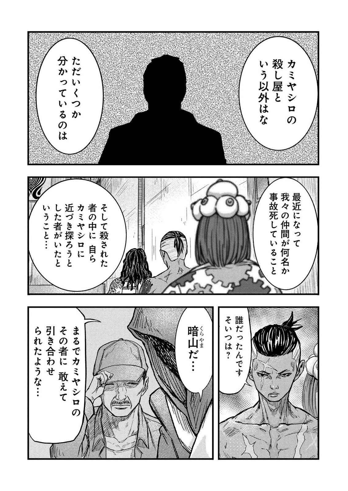KAMIYASHIRO: JIKOSATSU NO KEI Chap 4 - Pic 76