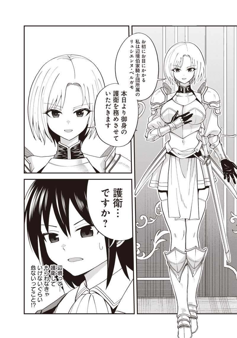 DOKUSHIN KIZOKU ~DANJOHI 1:99 SEKAI NO AKUYAKU REISOKU~ RAW Chap 7.2 - Pic 6