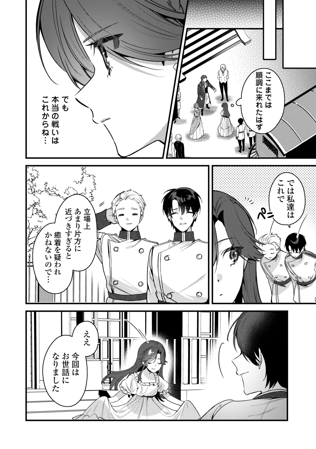 OUMEI TTE NAN DESU KA? ~SHIITAGERARE SAIJO WA RIFUJIN NA GAMAN WO YAMERU KOTO NI SHITA~ Chap 3 - Pic 28
