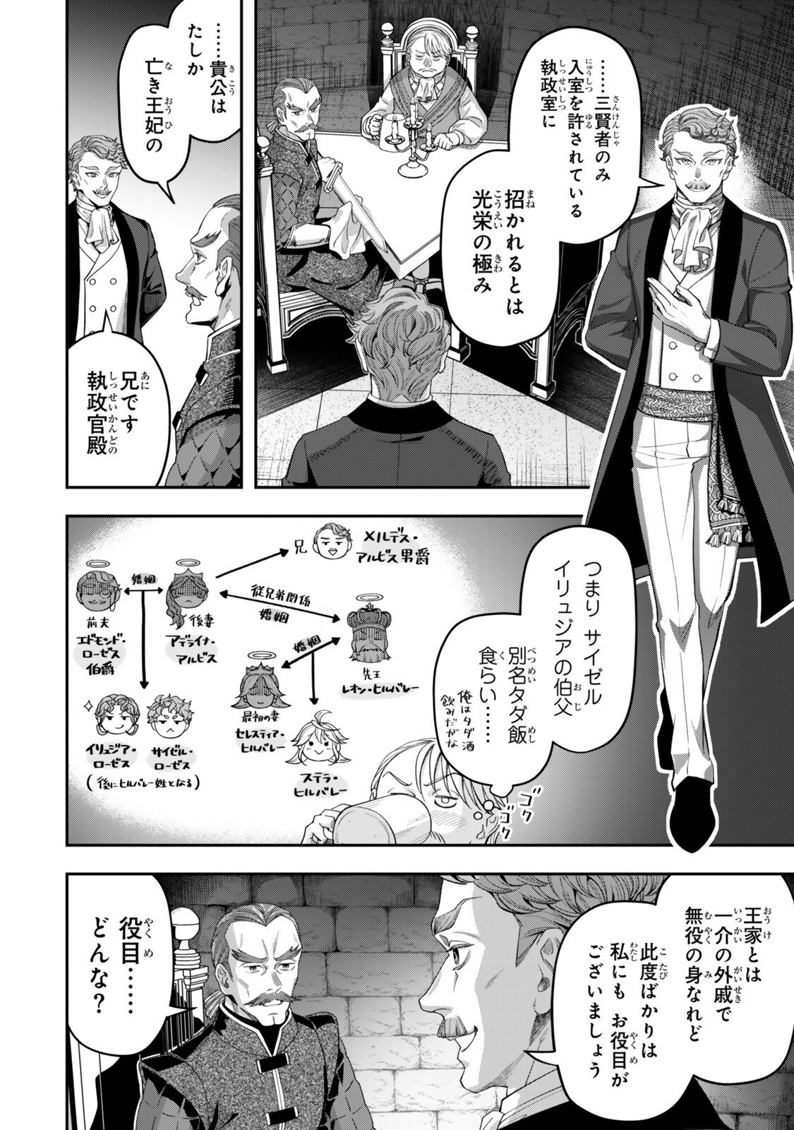 ZETTAI SHINANAI SUTERA HIME Chap 23.2 - Pic 3