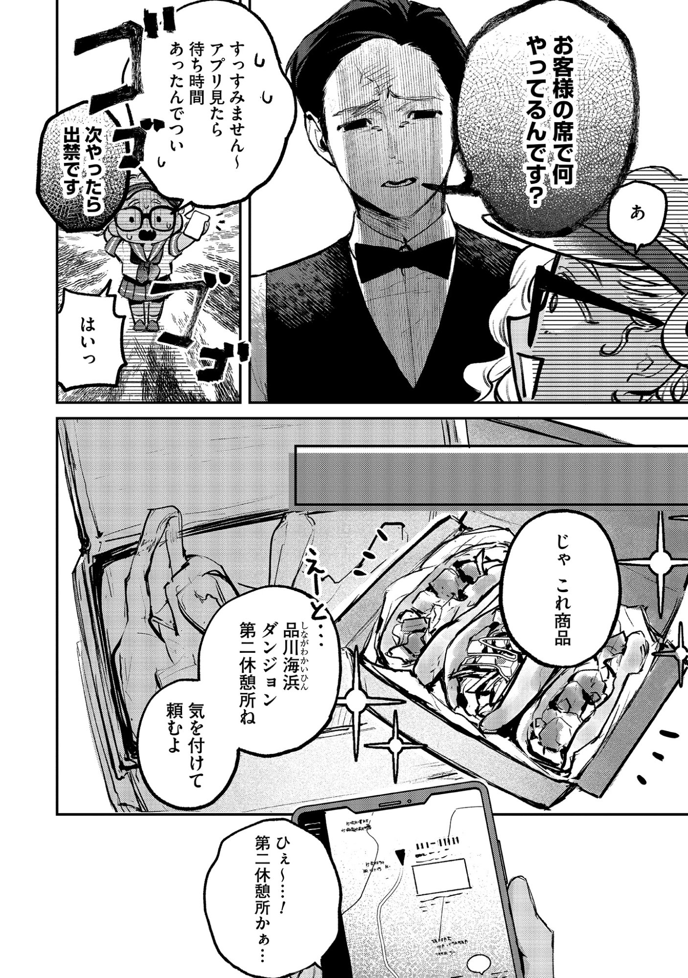 Shinsoku No Danjon Tansakusha Chap 3.2 - Pic 4
