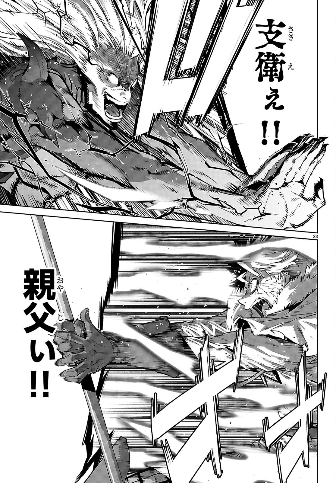 GAME OBU FAMILIA - FAMILY SENKI - RAW Chap 86 - Pic 23