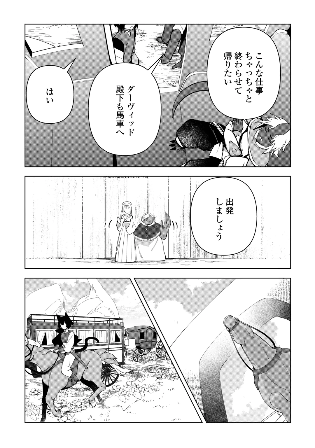 FUSHIOU WA SLOW LIFE O KIBOU SHIMASU Chap 46 - Pic 13