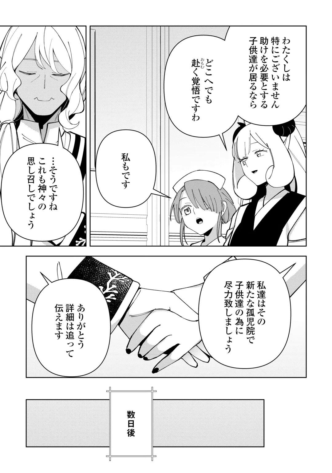 FUSHIOU WA SLOW LIFE O KIBOU SHIMASU Chap 46 - Pic 9