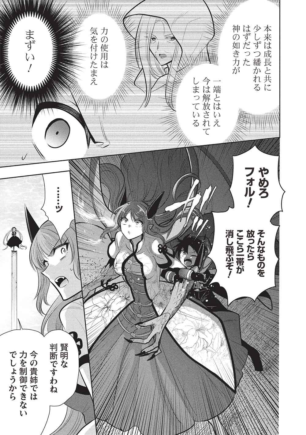 MAOU NO ORE GA DOREI ELF WO YOME NI SHITANDA GA, DOU MEDEREBA II? - RAW Chap 82 - Pic 15