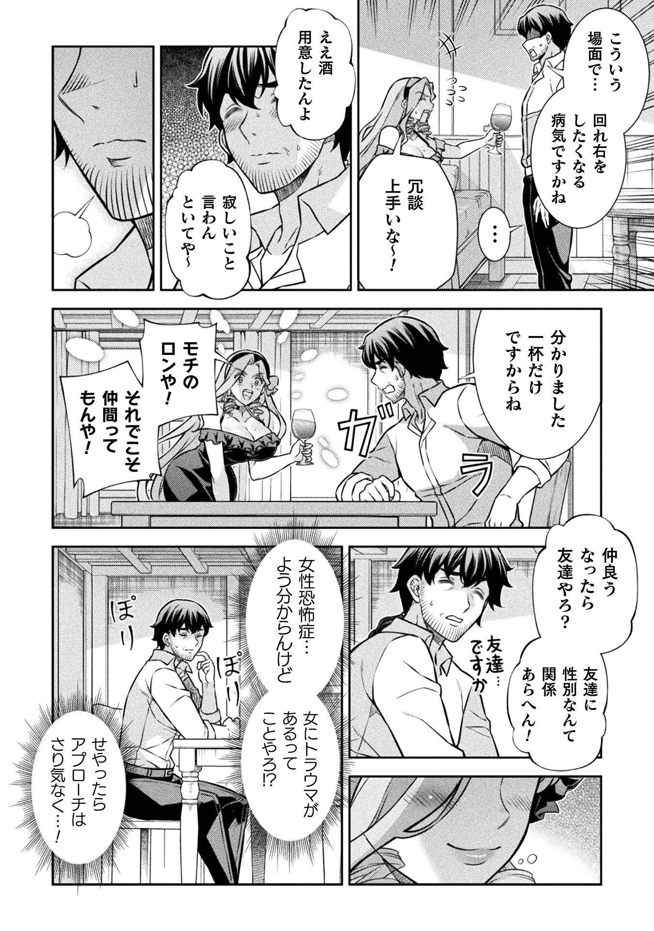 ATM OJISAN - ISEKAI DE MOTE-KI GA TOMARANAI! Chap 23 - Pic 4