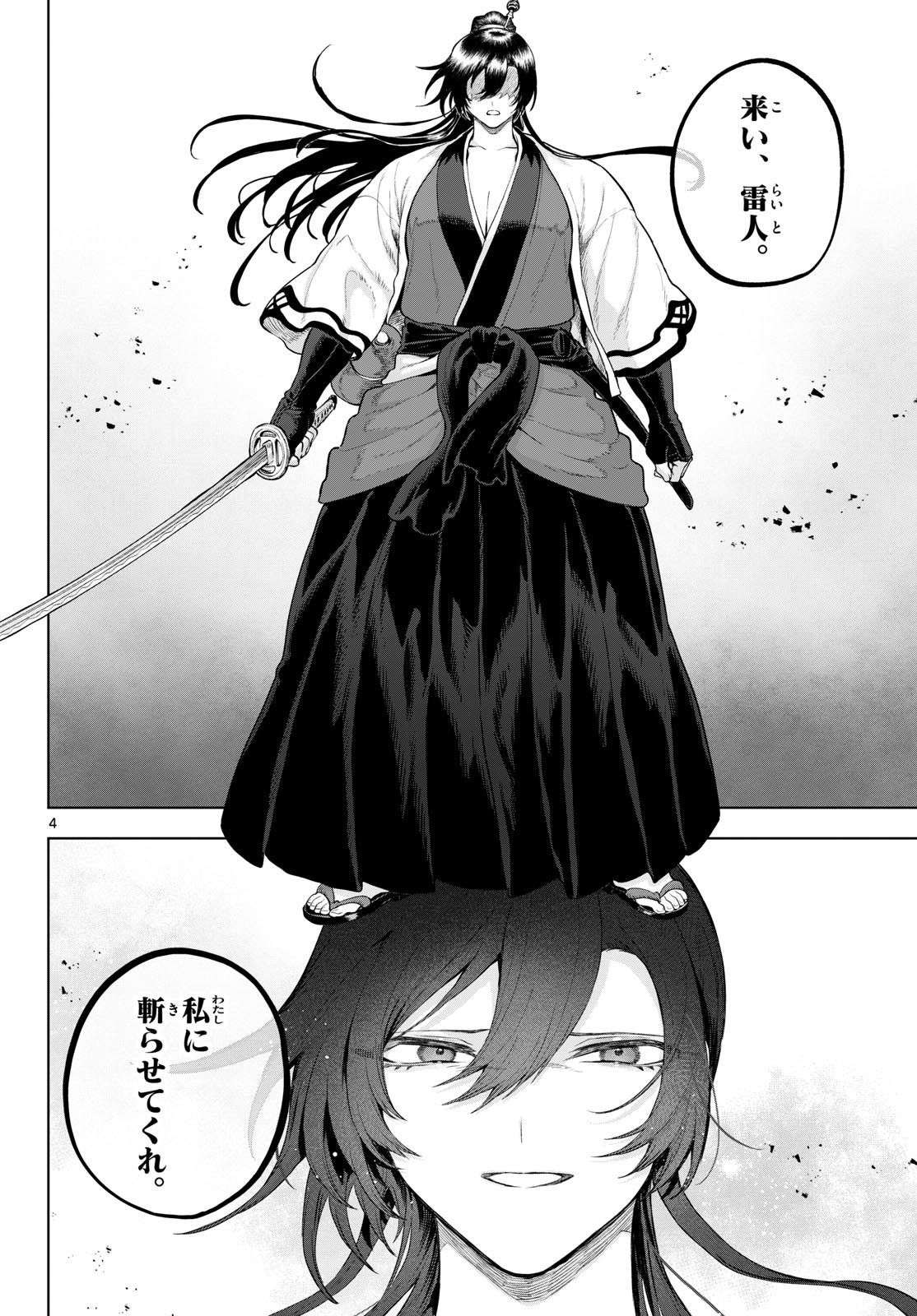 KAGURAI: KAGURA TO RAITO Chap 63 - Pic 4