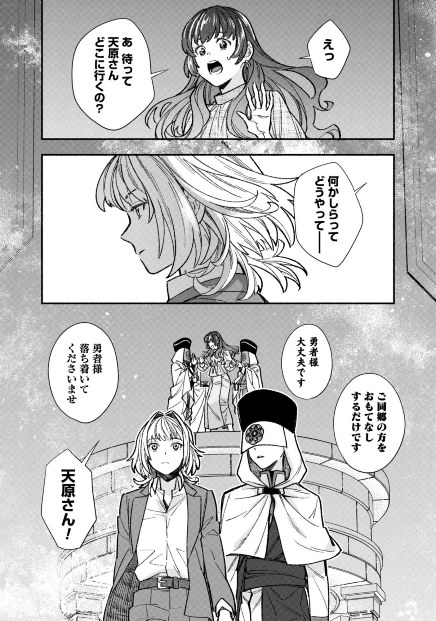 Yuusha No Omake Datta Node, Isekai wo Jiyuu Ni Tabi Suru Koto Ni Shita Chap 0 - Pic 37