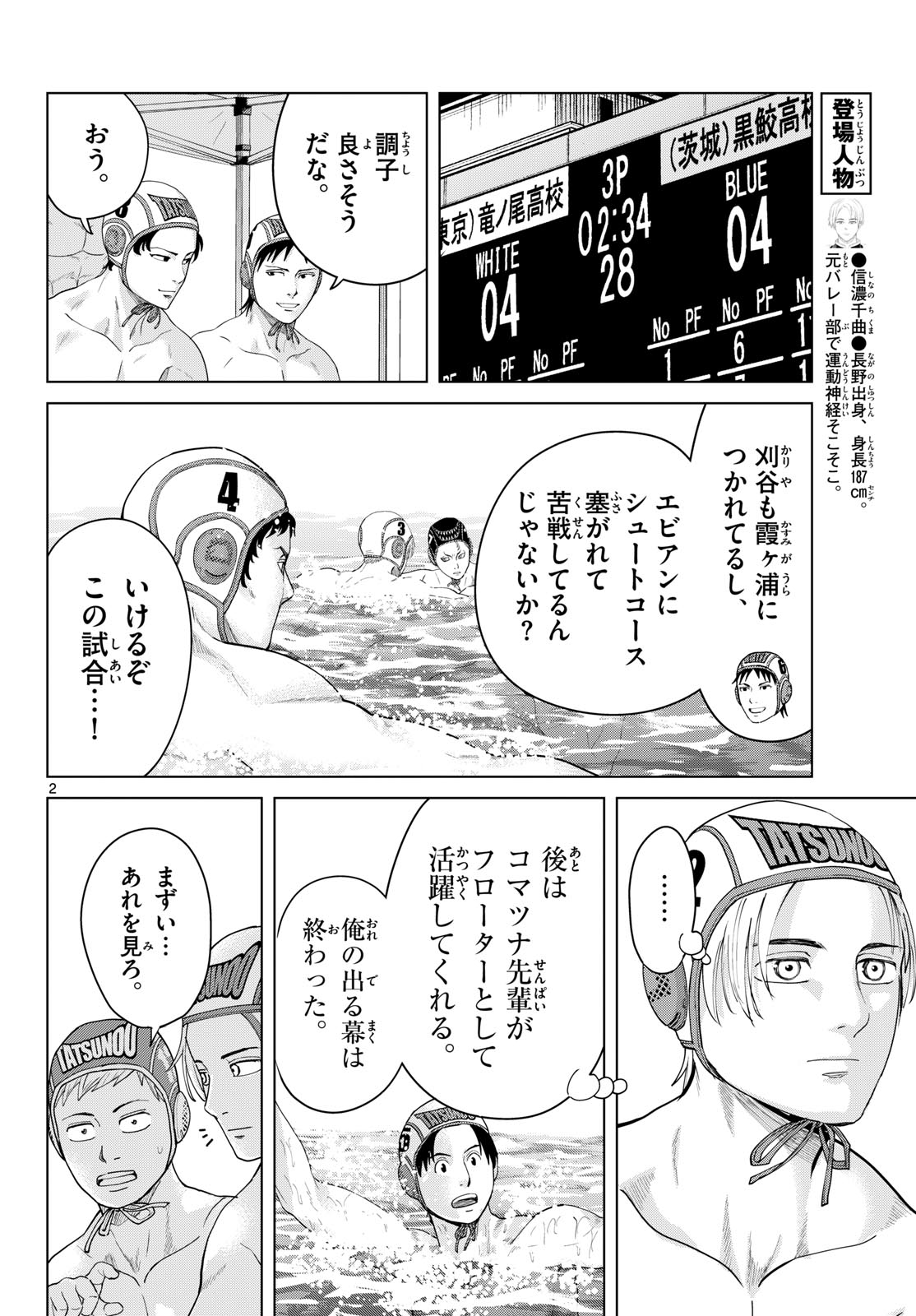 MIZUPOLO Chap 113 - Pic 2