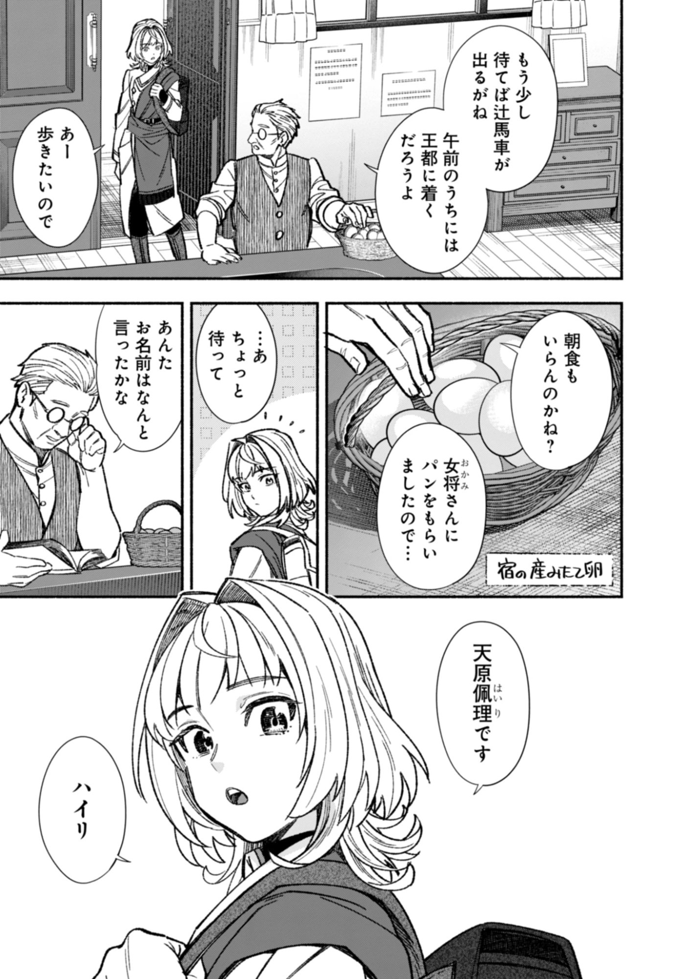 Yuusha No Omake Datta Node, Isekai wo Jiyuu Ni Tabi Suru Koto Ni Shita Chap 0 - Pic 11