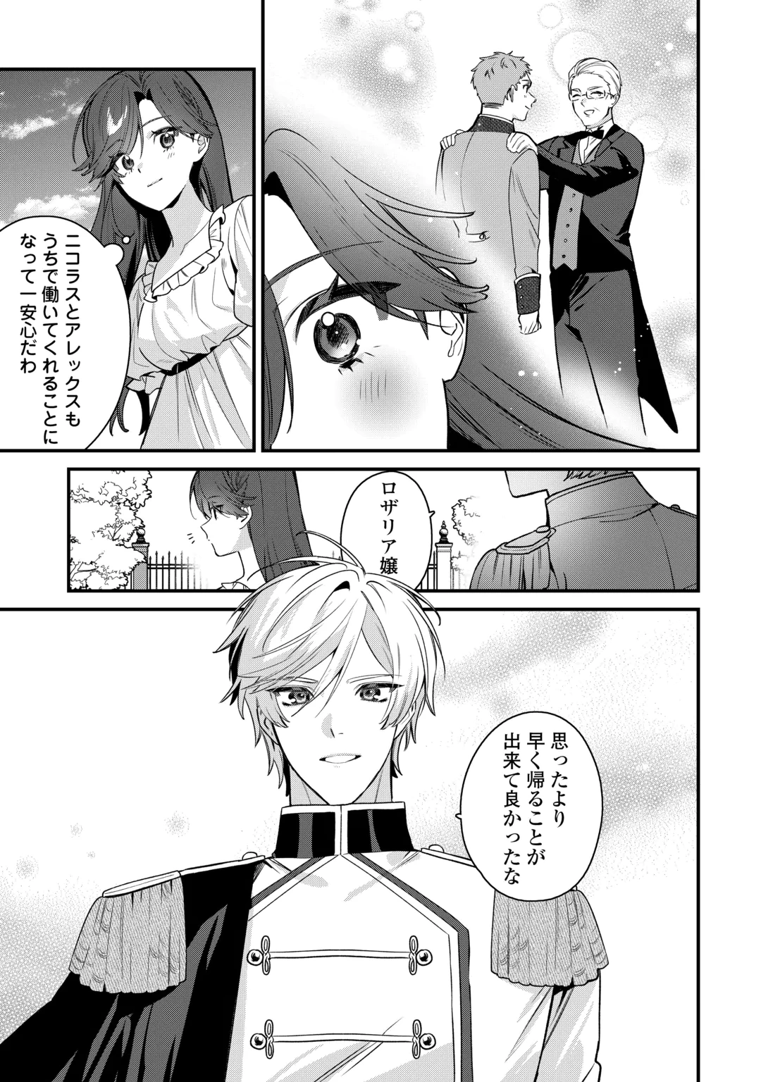OUMEI TTE NAN DESU KA? ~SHIITAGERARE SAIJO WA RIFUJIN NA GAMAN WO YAMERU KOTO NI SHITA~ Chap 3 - Pic 29