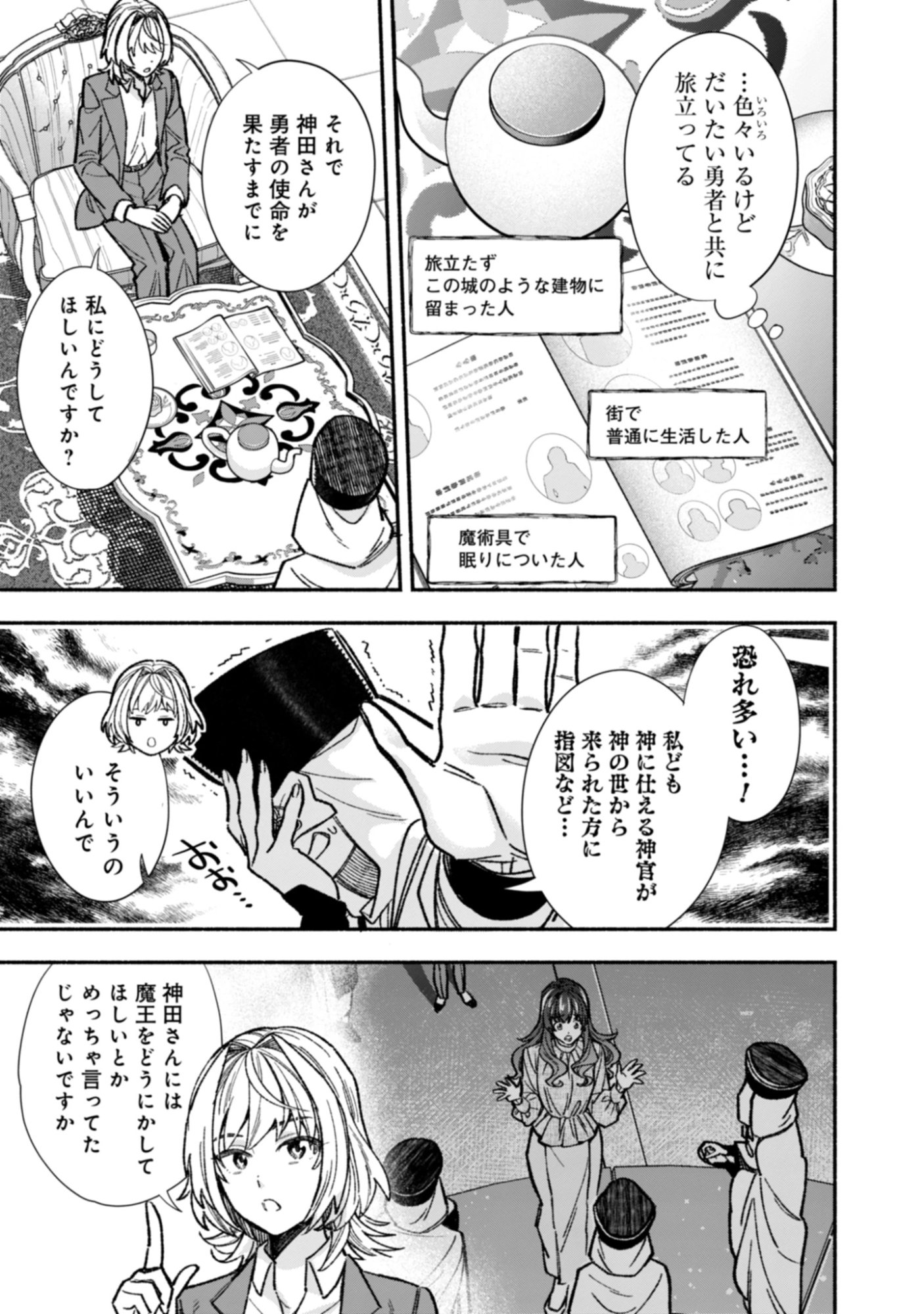 Yuusha No Omake Datta Node, Isekai wo Jiyuu Ni Tabi Suru Koto Ni Shita Chap 0 - Pic 41