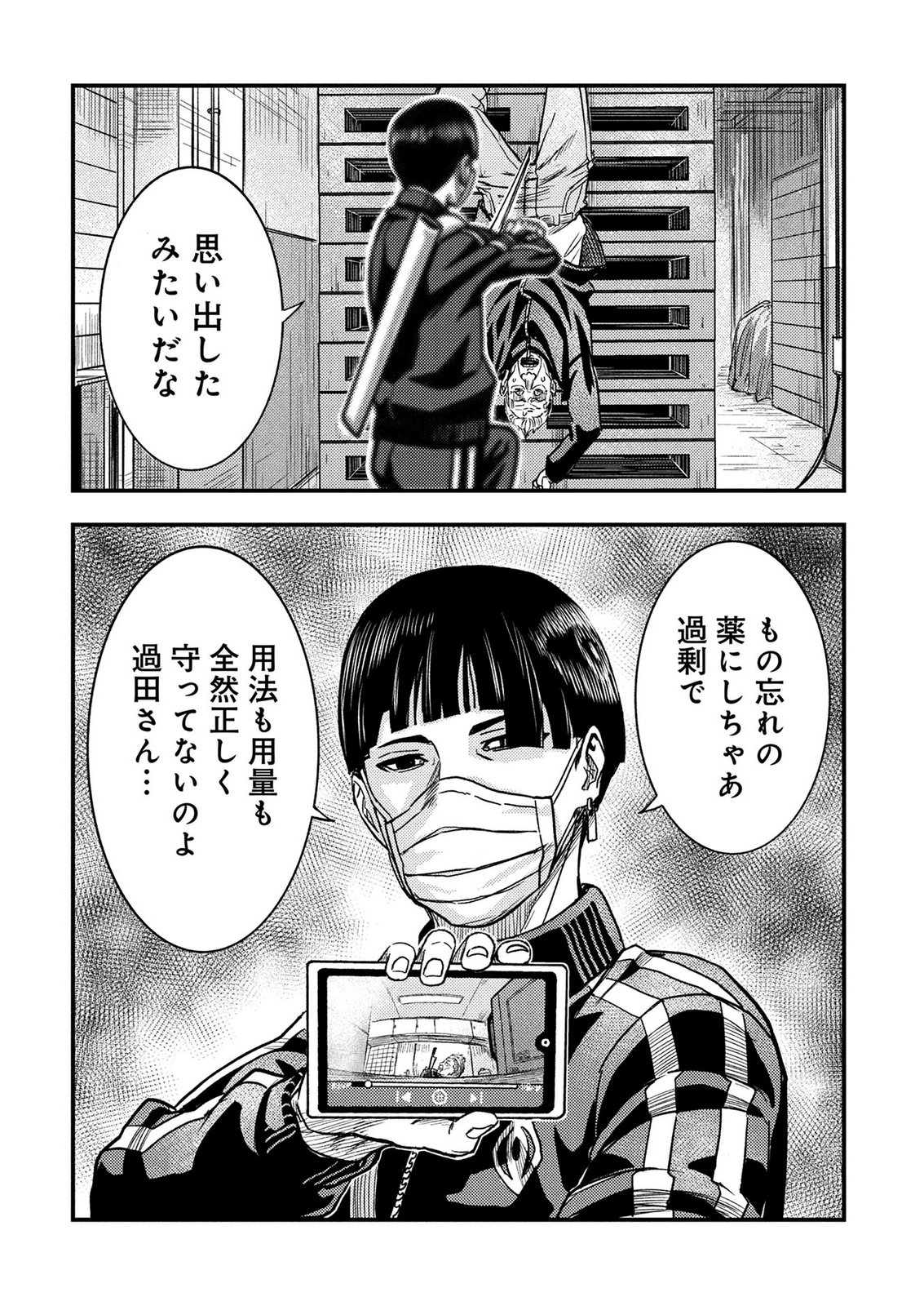 KAMIYASHIRO: JIKOSATSU NO KEI Chap 4 - Pic 49