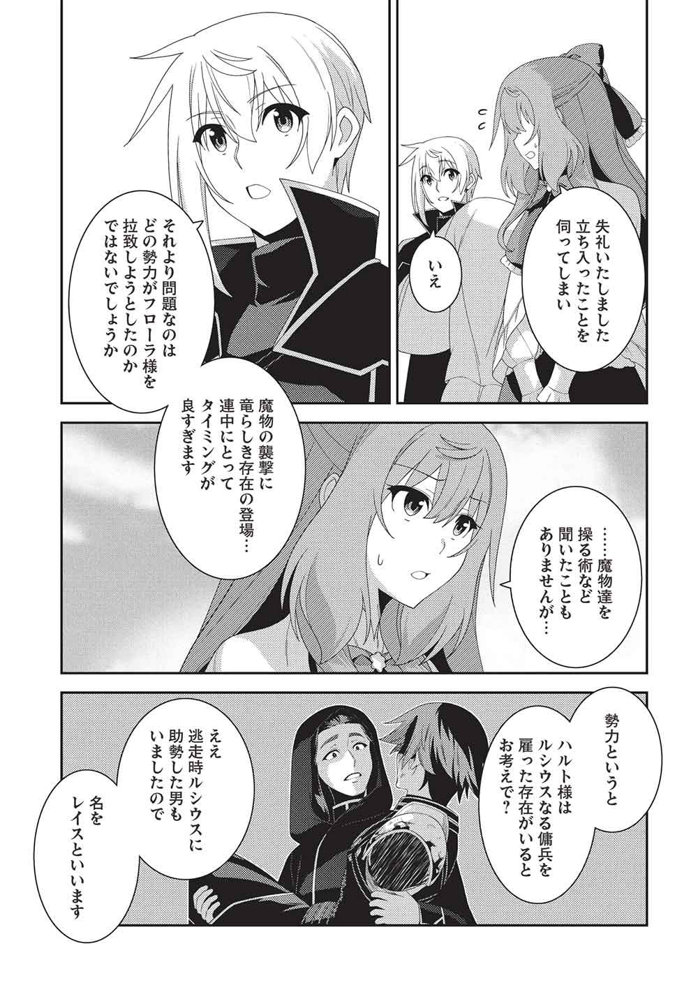 SEIREI GENSOUKI - RAW Chap 72 - Pic 11