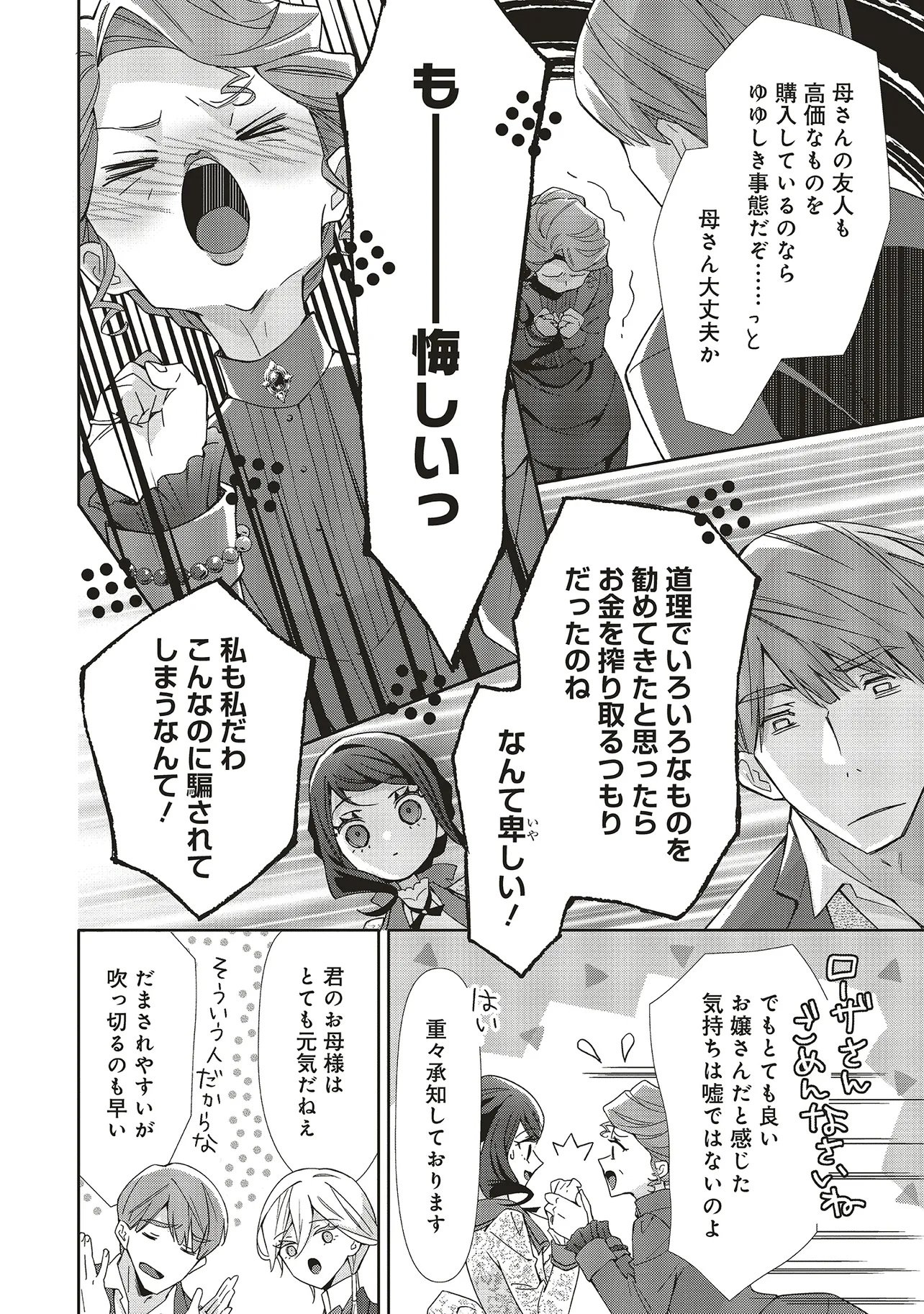 BLUE ROSE ANTIQUE NO SHOUKOUJO Chap 43.1 - Pic 10