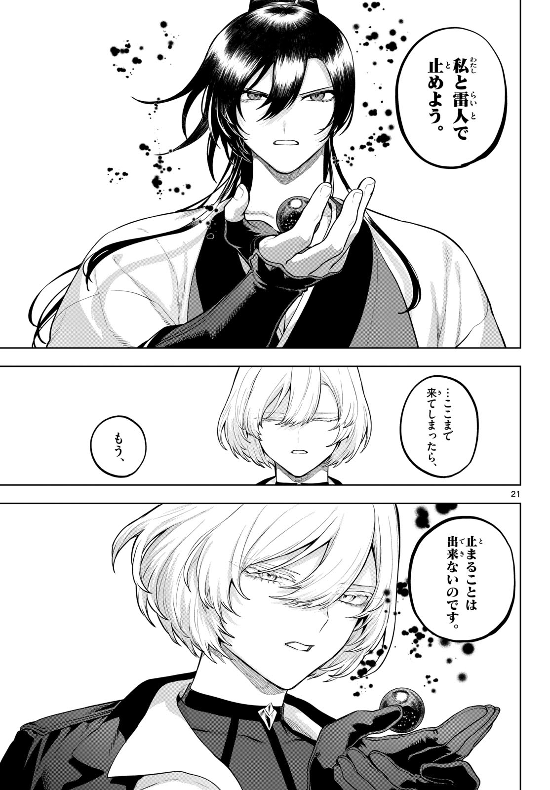 KAGURAI: KAGURA TO RAITO Chap 63 - Pic 21