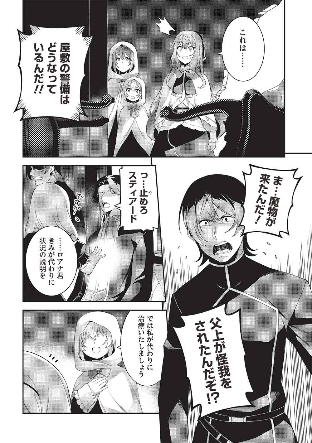 SEIREI GENSOUKI - RAW Chap 72 - Pic 2