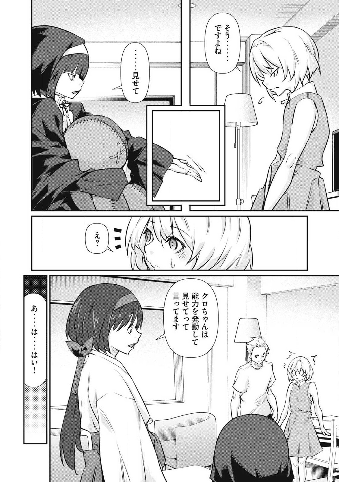 HACKING GHOST: KARADA NI SHIKA KACHI NO NAI GAKUEN Chap 75 - Pic 14