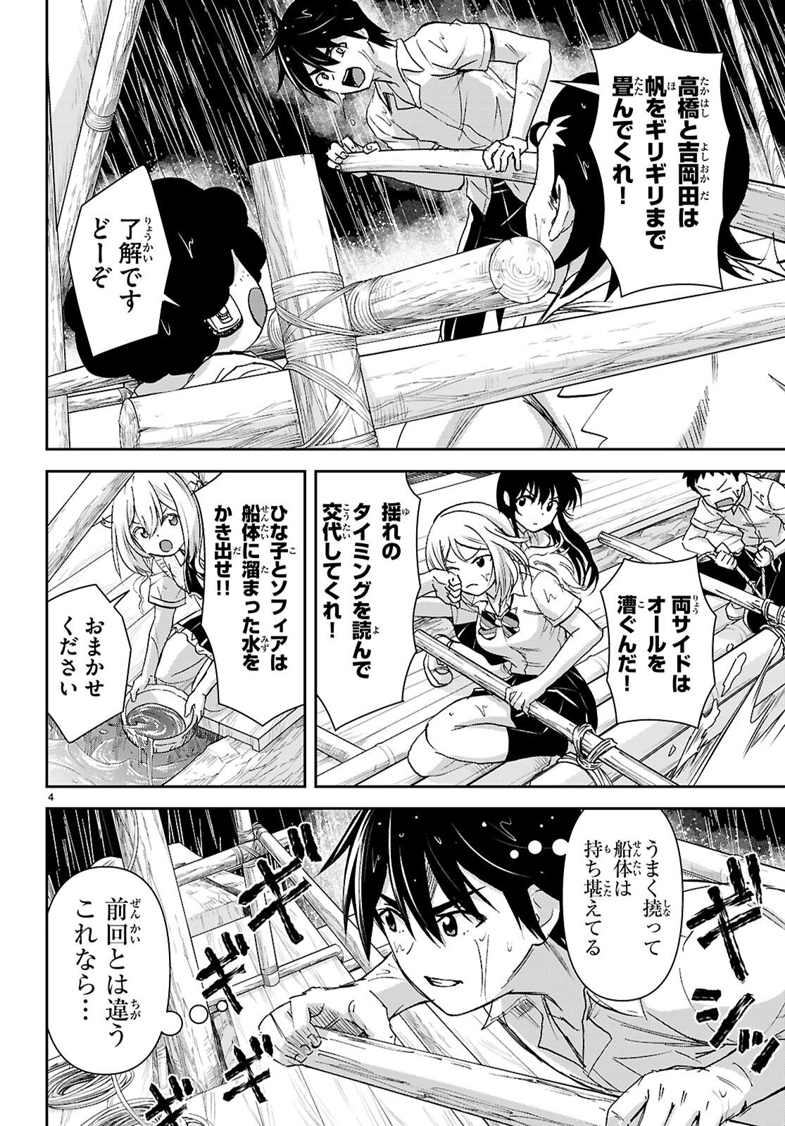 ISEKAI YURUTTO SURVIVAL SEIKATSU: GAKKOU NO MINNA TO ISEKAI NO MUJINTOU NI TENISHITAKEDO ORE DAKE RAKUSHOU DESU (MANGA) - RAW Chap 62 - Pic 4