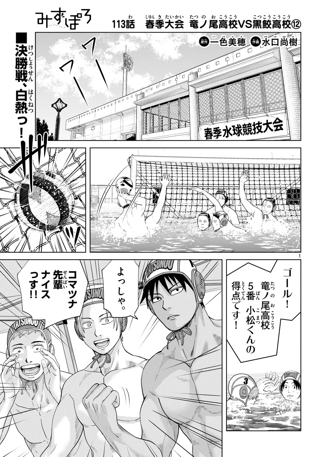 MIZUPOLO Chap 113 - Pic 1
