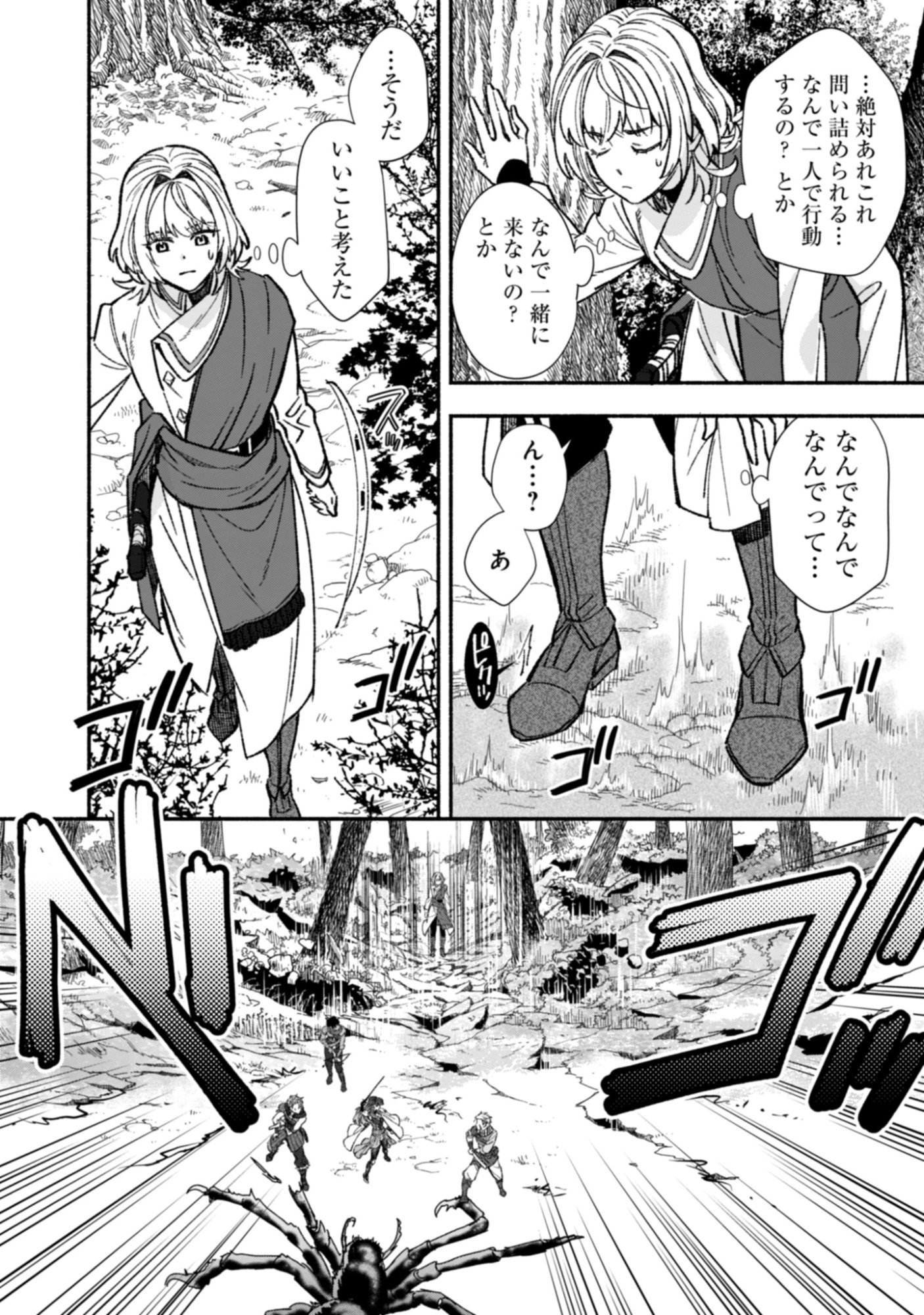 Yuusha No Omake Datta Node, Isekai wo Jiyuu Ni Tabi Suru Koto Ni Shita Chap 0 - Pic 6