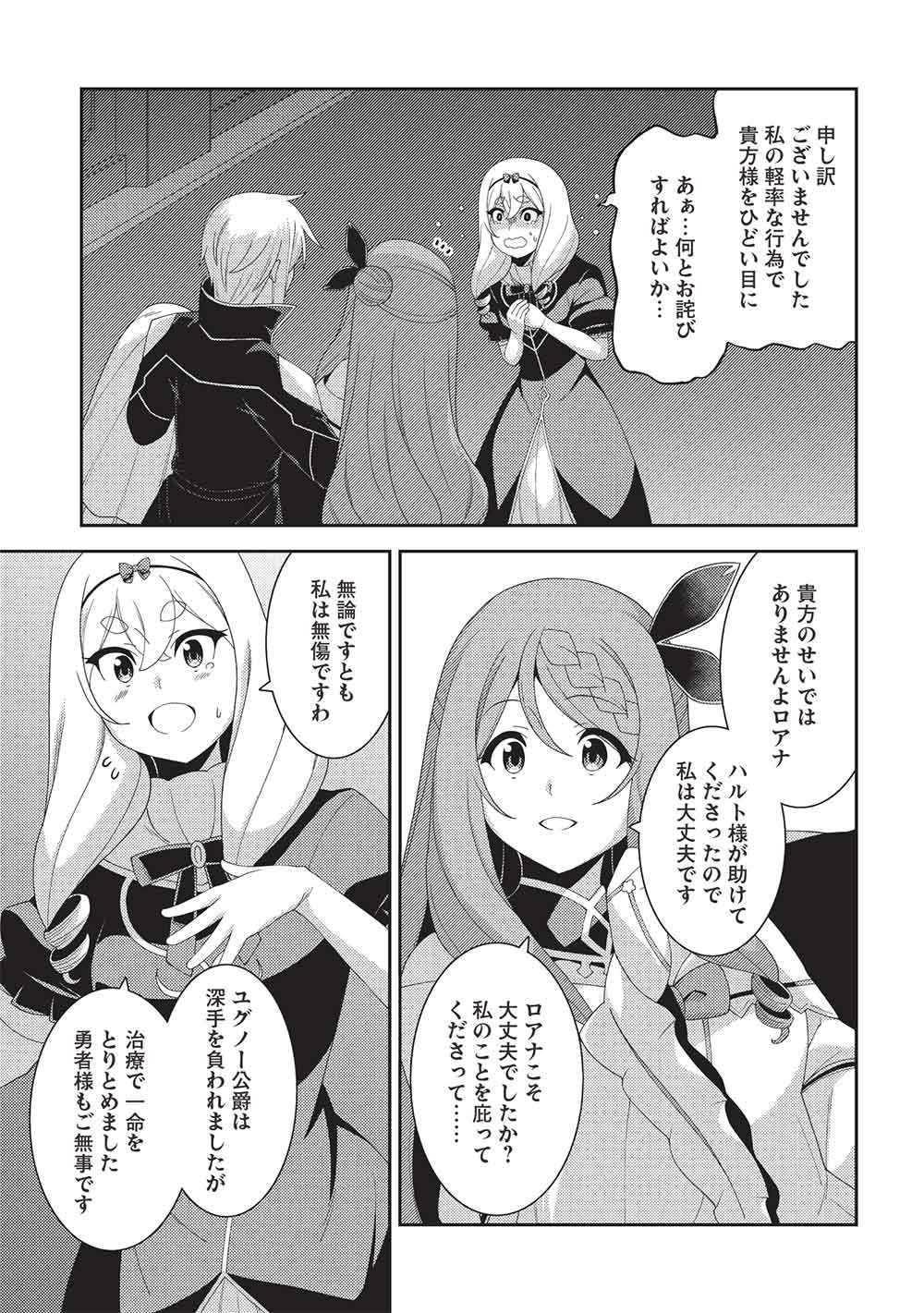 SEIREI GENSOUKI - RAW Chap 72 - Pic 13